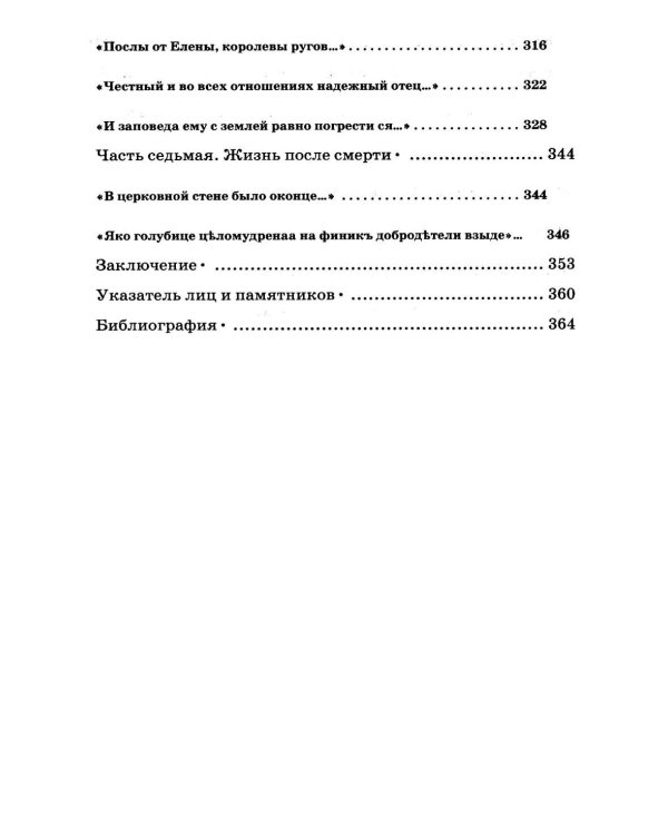 Княгиня Ольга. Пламенеющий миф