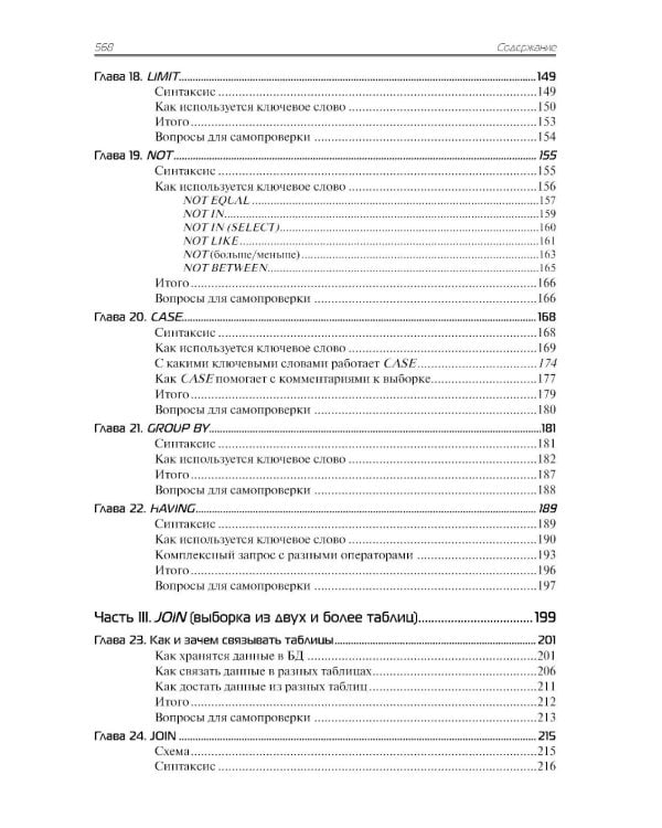 SQL. Курс молодого бойца