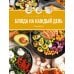 Праздник вкуса. Блюда на каждый день