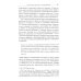 Научная библиотека Жизнь творимого романа: От авантекста к контексту «Анны Карениной»
