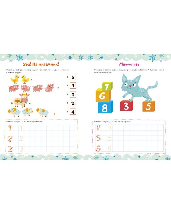 Зимние занималки для девчонок и мальчишек