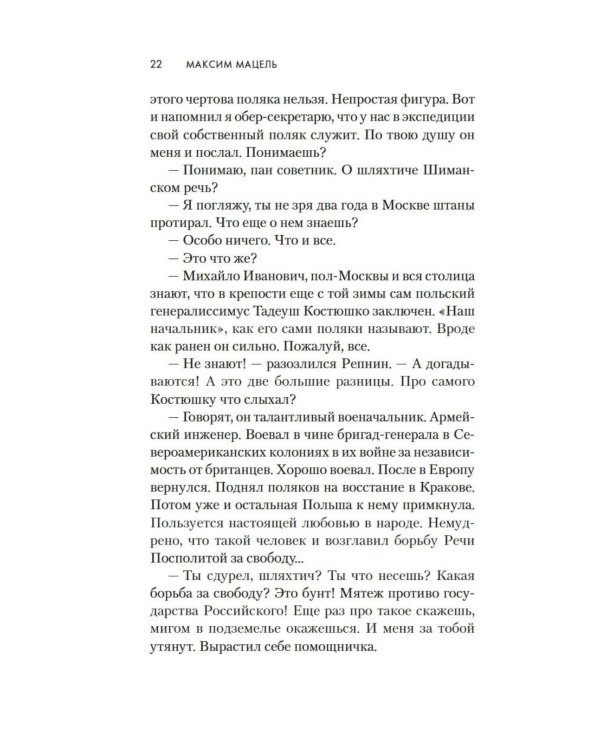 Узник: роман
