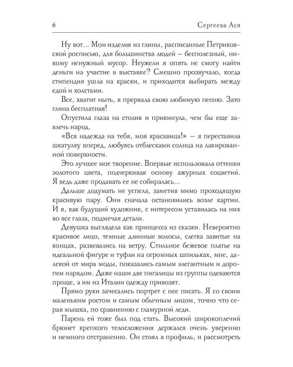 Любовь цвета ванили