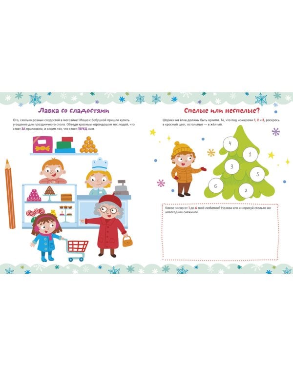 Зимние занималки для девчонок и мальчишек