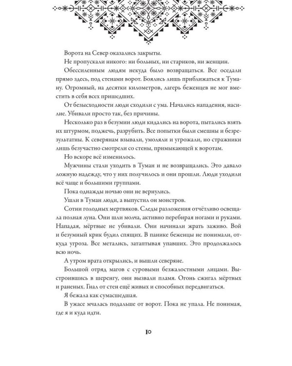 К тебе через туманы