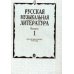 Русская музыкальная литератур: Учебное пособие. Вып.1