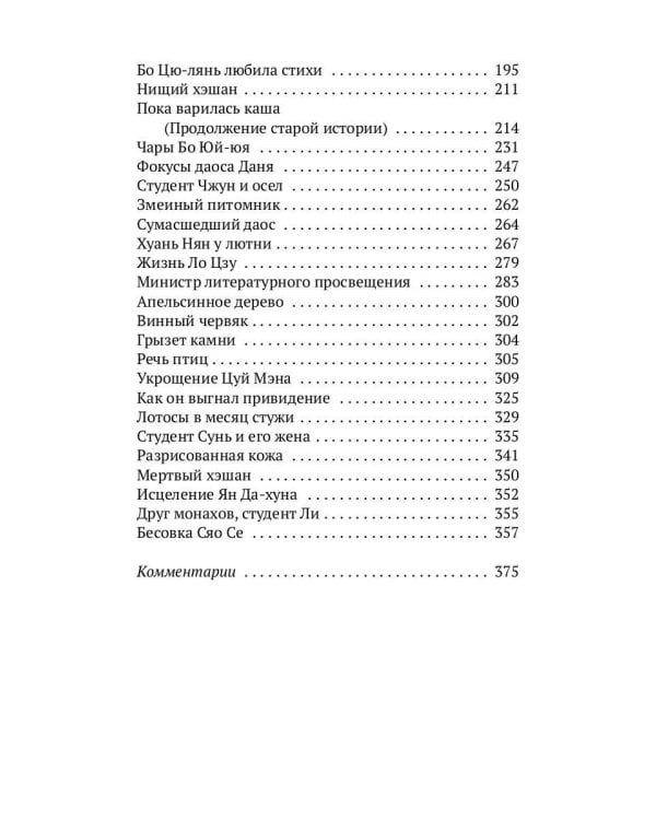Монахи-волшебники: рассказы
