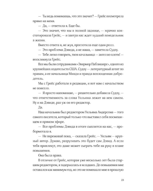 Я тоже» не значит «люблю»