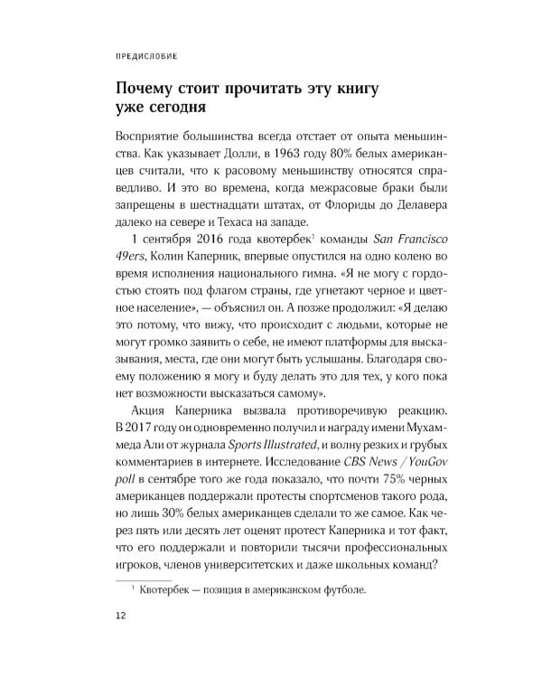 Снимите белое пальто: что заставляет хороших людей самоутверждаться за счет окружающих и как этому противостоять