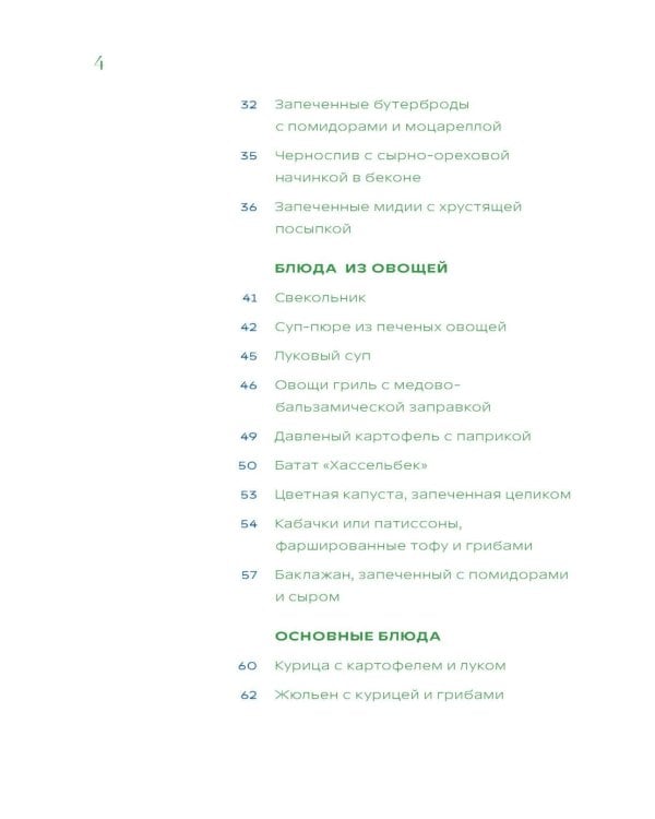 Готовим в аэрогриле. Более 40 блюд от завтраков до десертов