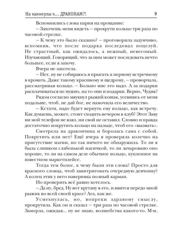 На каникулы к... ДРАКОНАМ?!