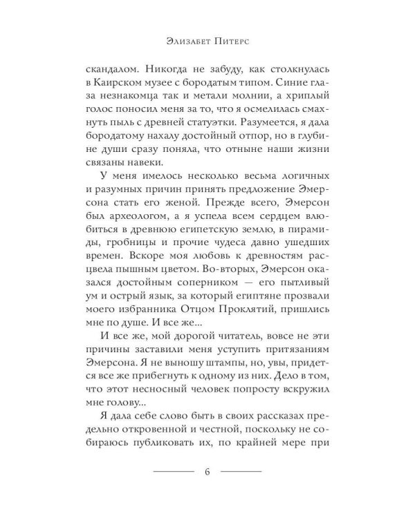 Неугомонная мумия