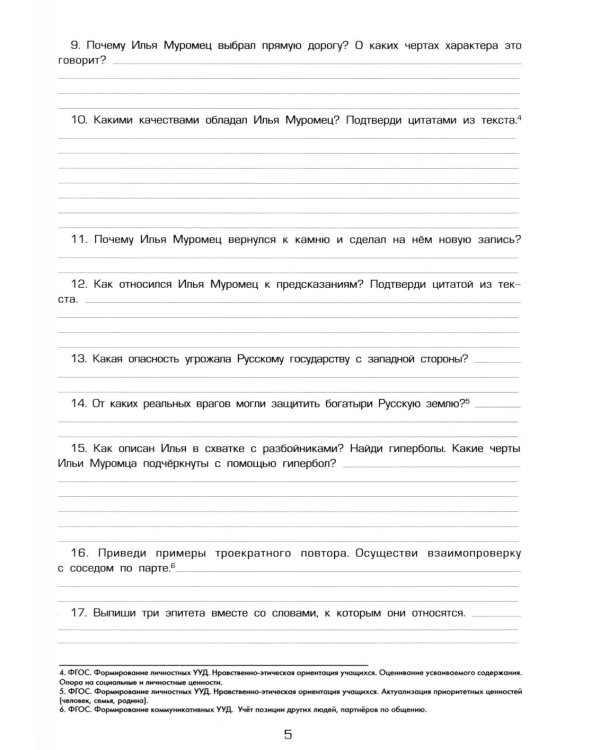 Тетрадь по чтению к учебнику "Родная речь" 4 кл. 12-е изд., стер