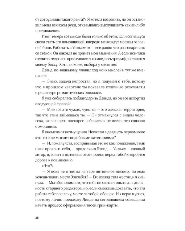Я тоже» не значит «люблю»