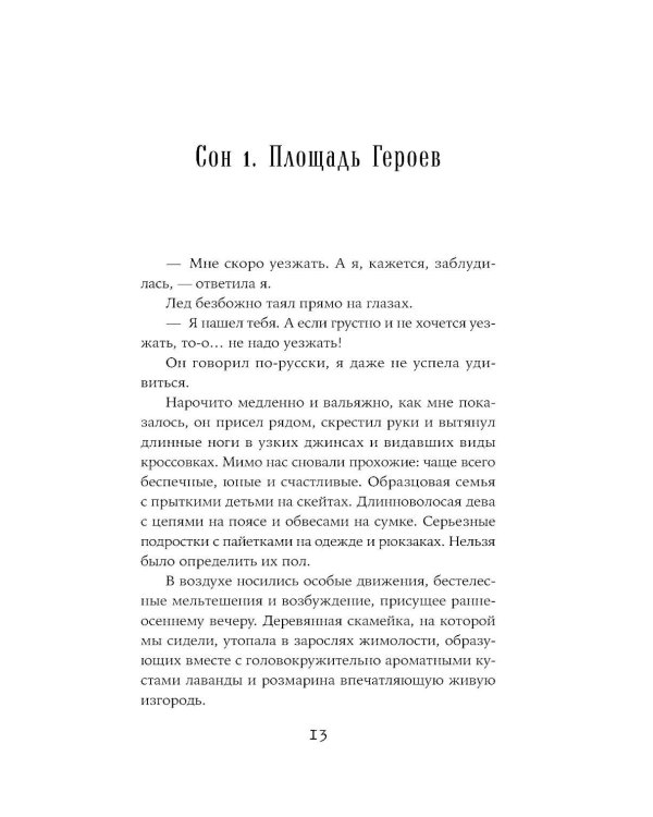 Пособие по особенным сновидениям