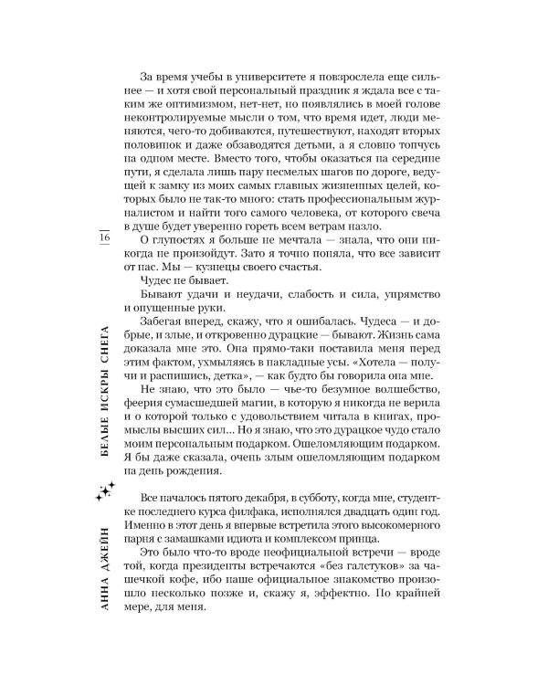 Цикл мы искры: Красные искры света; Волшебные искры солнца; Белые искры снега (комплект из 3-х книг)