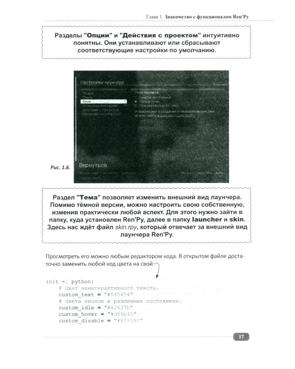 Ren'Py. Создаем игры и приложения