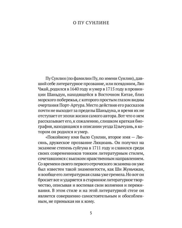 Монахи-волшебники: рассказы