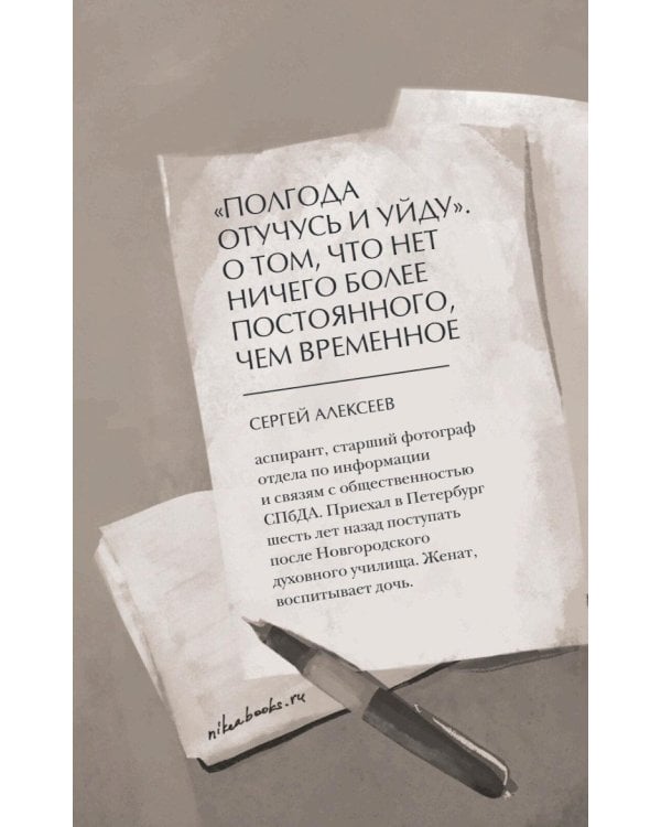 Был футболистом, стал семинаристом. Непридуманные истории будущих священников