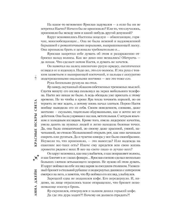 Цикл мы искры: Красные искры света; Волшебные искры солнца; Белые искры снега (комплект из 3-х книг)