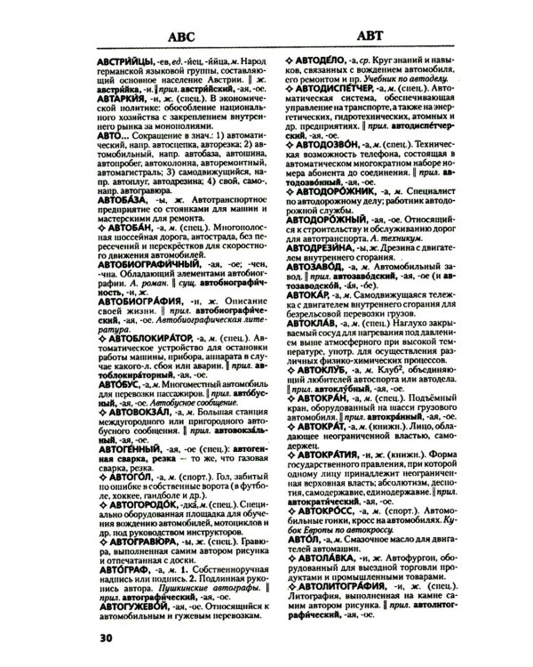 Толковый словарь русского языка. Около 100 000 слов, терминов и фразеологических выражений. 28-е изд., перераб