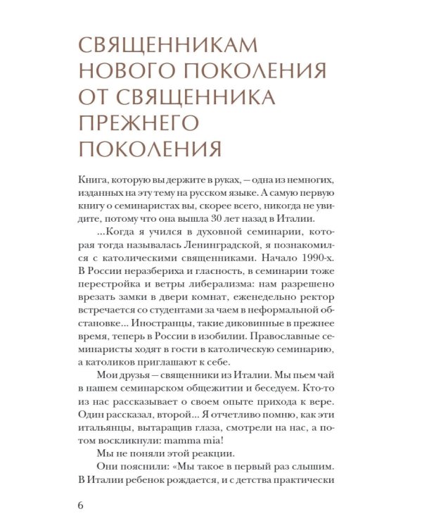 Был футболистом, стал семинаристом. Непридуманные истории будущих священников