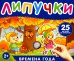 Липучки "Времена года". 25 деталей на липучках. 2+