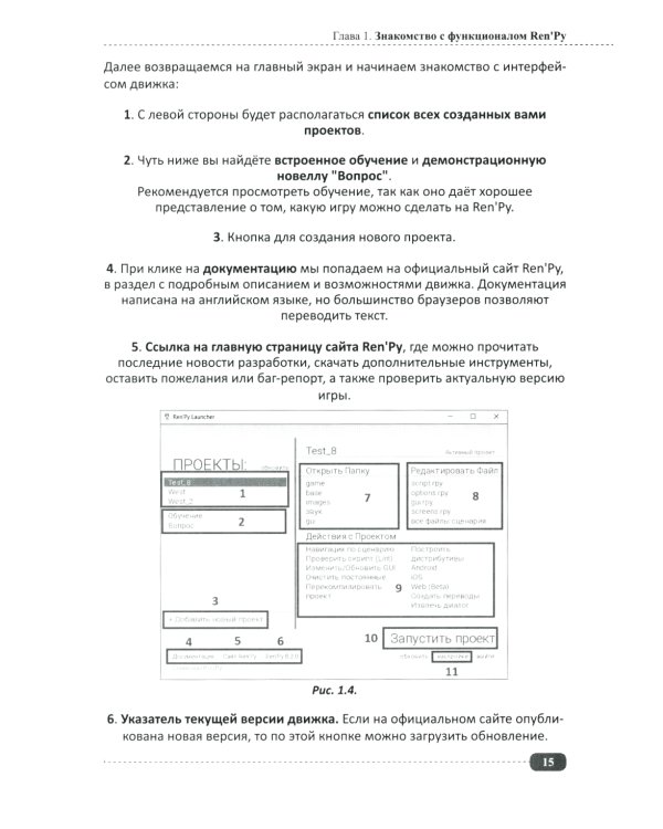 Ren'Py. Создаем игры и приложения