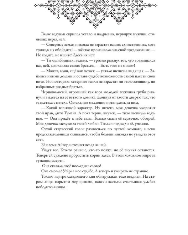 К тебе через туманы