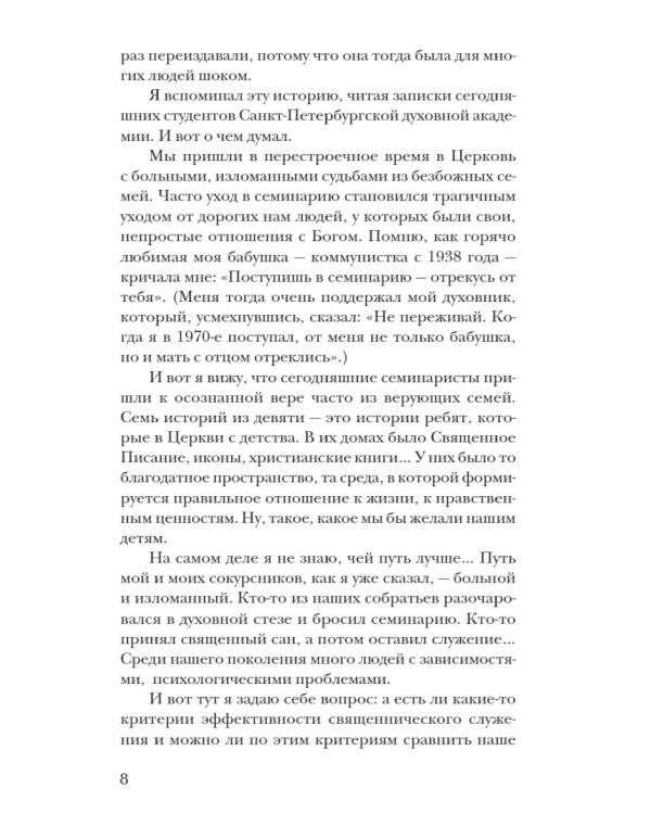 Был футболистом, стал семинаристом. Непридуманные истории будущих священников