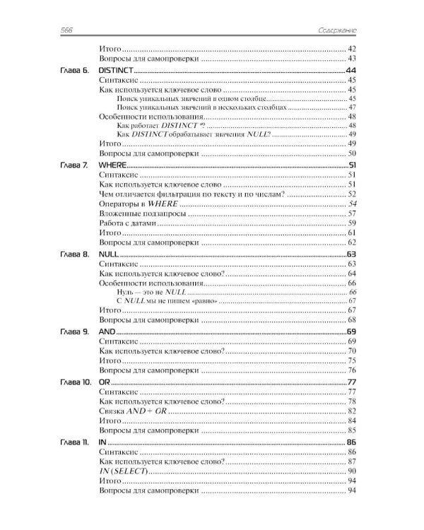 SQL. Курс молодого бойца
