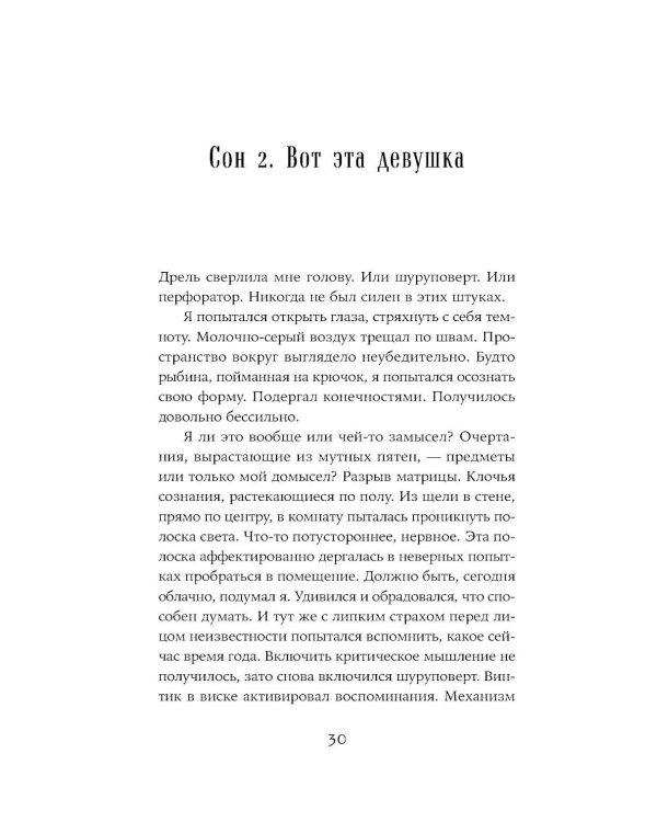 Пособие по особенным сновидениям