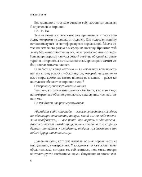 Снимите белое пальто: что заставляет хороших людей самоутверждаться за счет окружающих и как этому противостоять