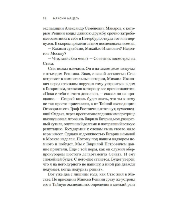 Узник: роман