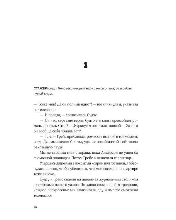 Я тоже» не значит «люблю»