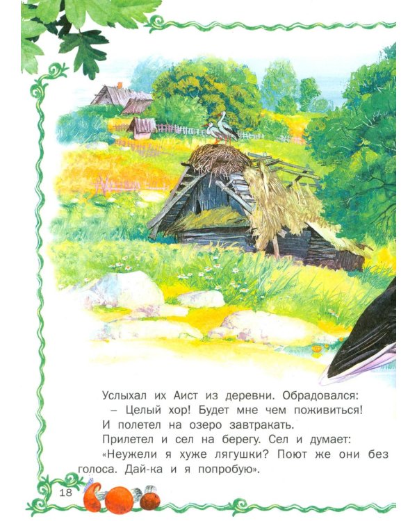 Лесные истории