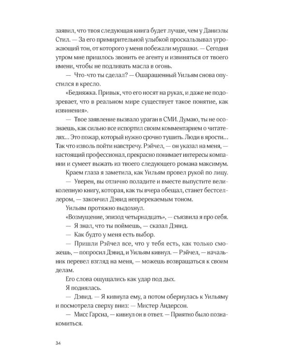 Я тоже» не значит «люблю»