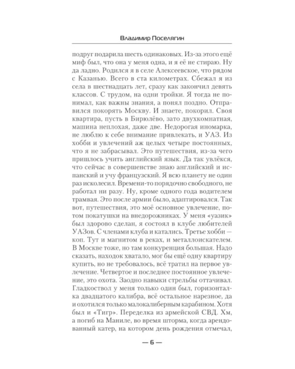 Вперед в СССР. Совок: роман