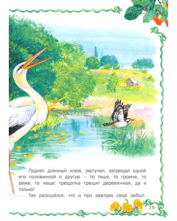 Лесные истории