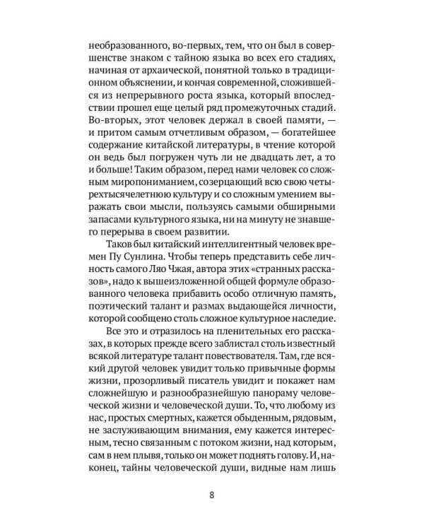 Монахи-волшебники: рассказы