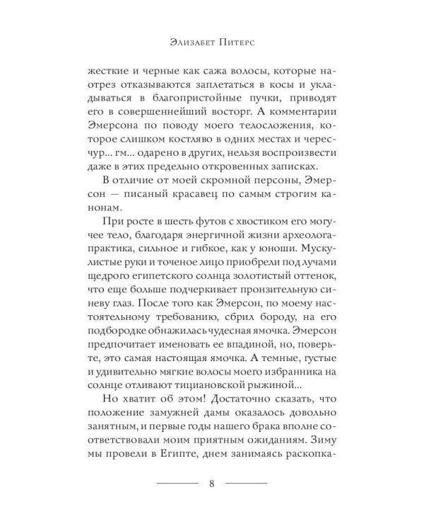 Неугомонная мумия