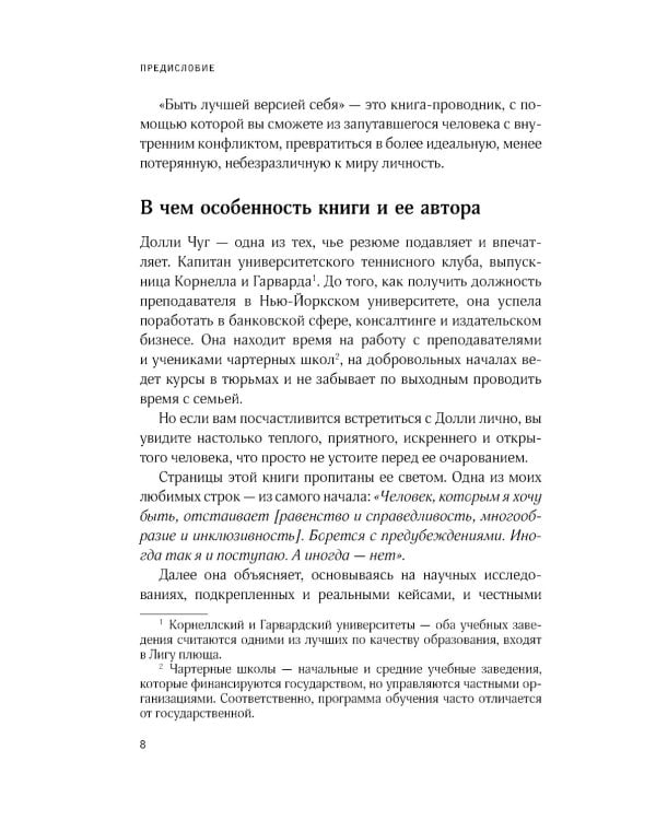 Снимите белое пальто: что заставляет хороших людей самоутверждаться за счет окружающих и как этому противостоять