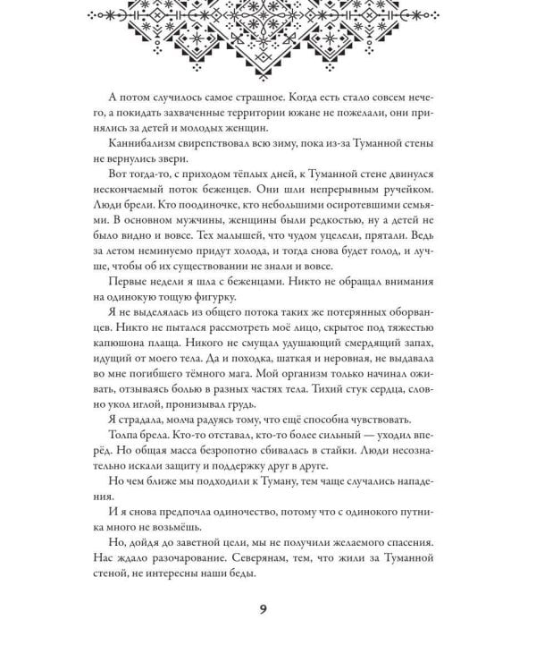К тебе через туманы