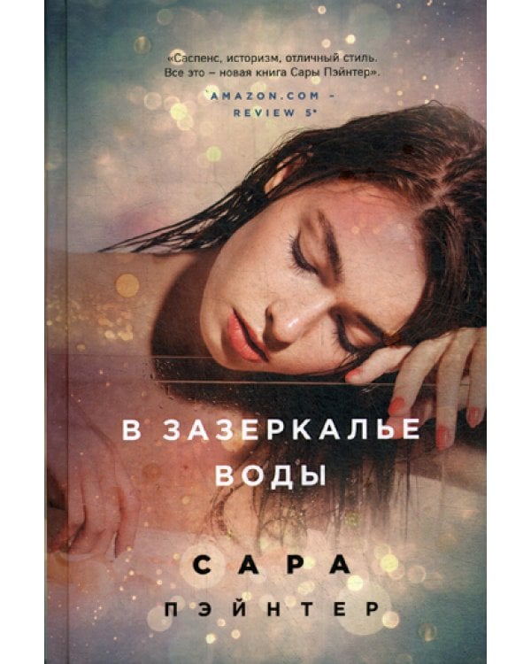 В зазеркалье воды