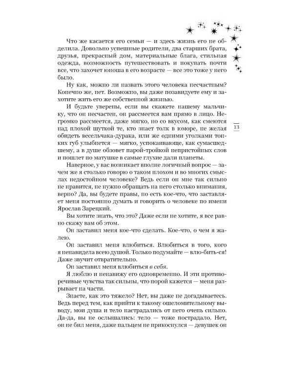 Цикл мы искры: Красные искры света; Волшебные искры солнца; Белые искры снега (комплект из 3-х книг)