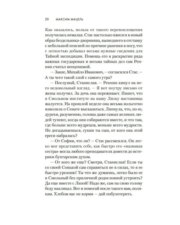 Узник: роман