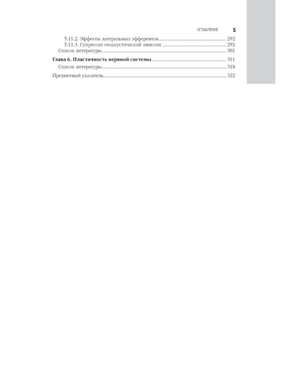 Клиническая аудиология: национальное руководство: В 3-х т (комплект)