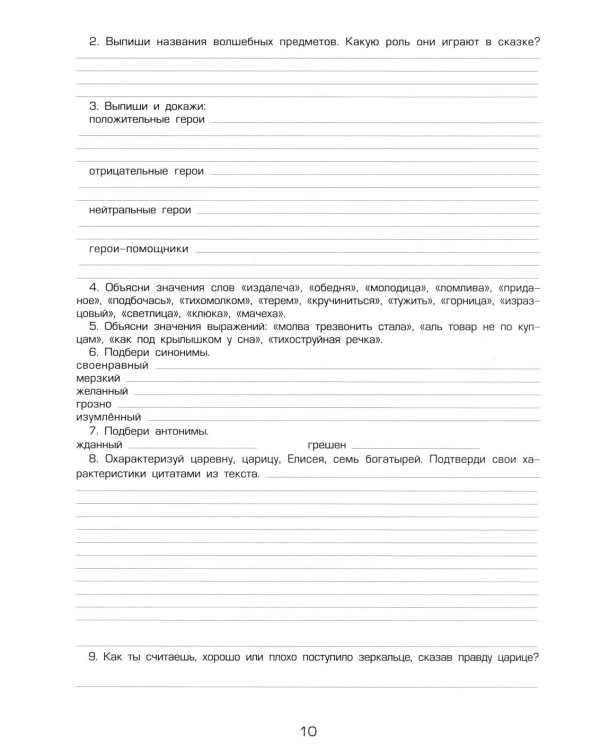 Тетрадь по чтению к учебнику "Родная речь" 4 кл. 12-е изд., стер