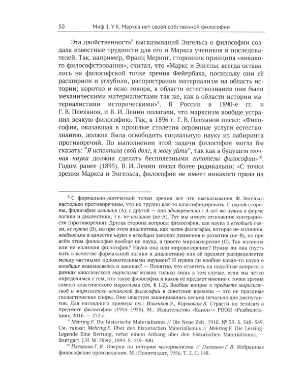 Девять мифов о философии Карла Маркса: От демифологизации к реконструкции изначальных идей. (№299)