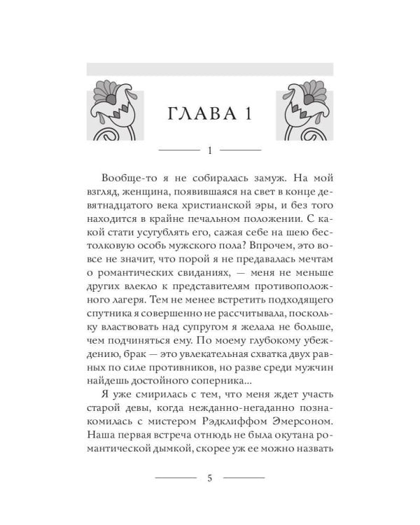 Неугомонная мумия